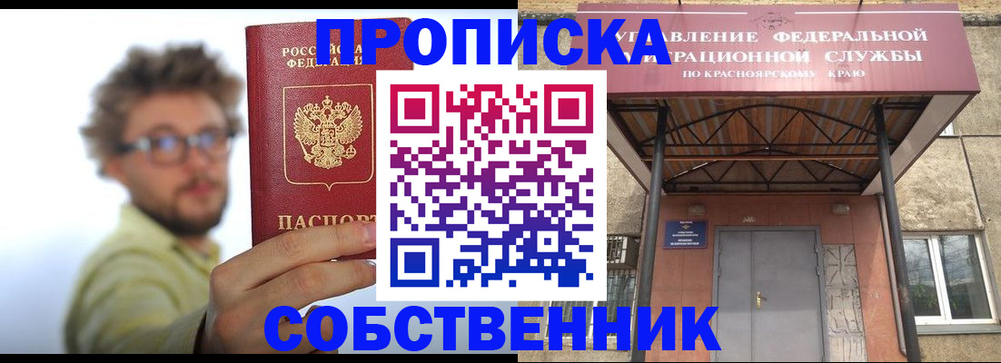 прописка для школы в Черемхово