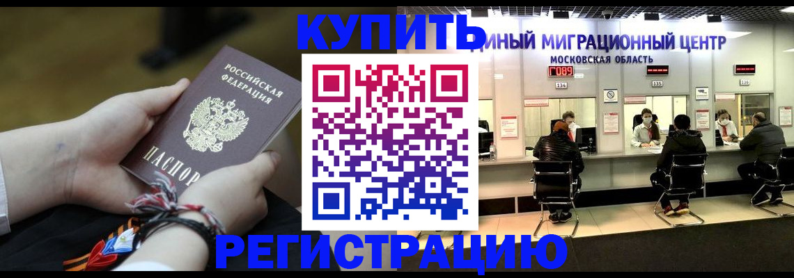 временная регистрация для школы в Черемхово