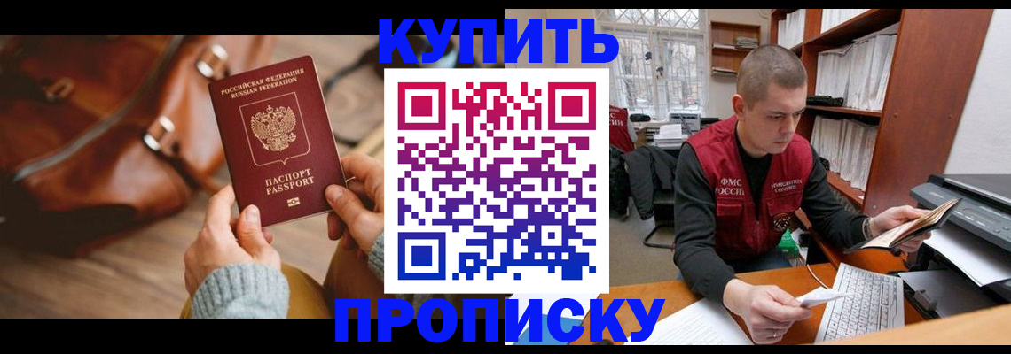 прописка для работы в Черемхово