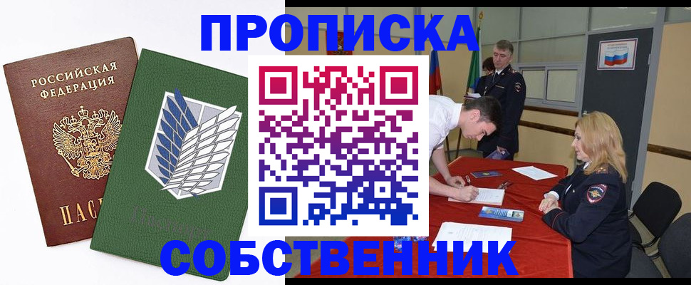 прописка в Черемхово