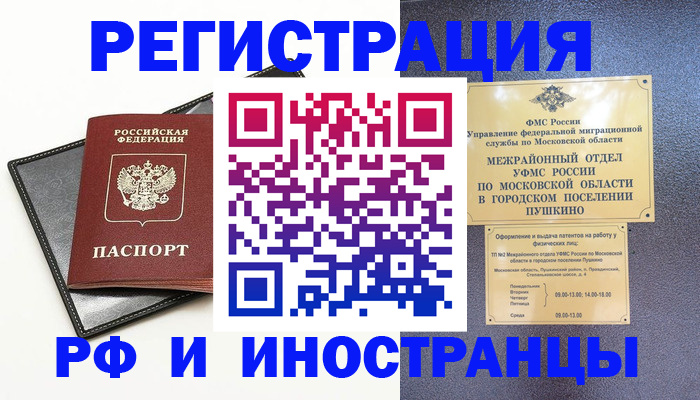 прописка в квартире в Черемхово