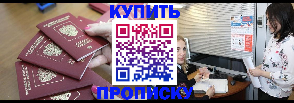 прописка от собственника в Черемхово