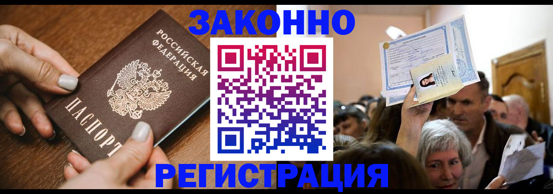 регистрация в Черемхово